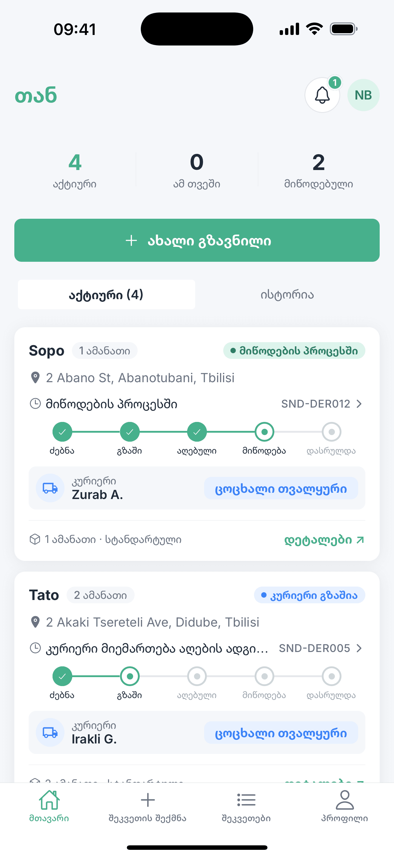თან აპლიკაციის მთავარი ეკრანი